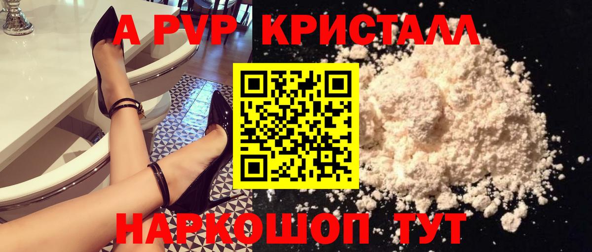 Alpha-PVP крисы CK Солнечногорск
