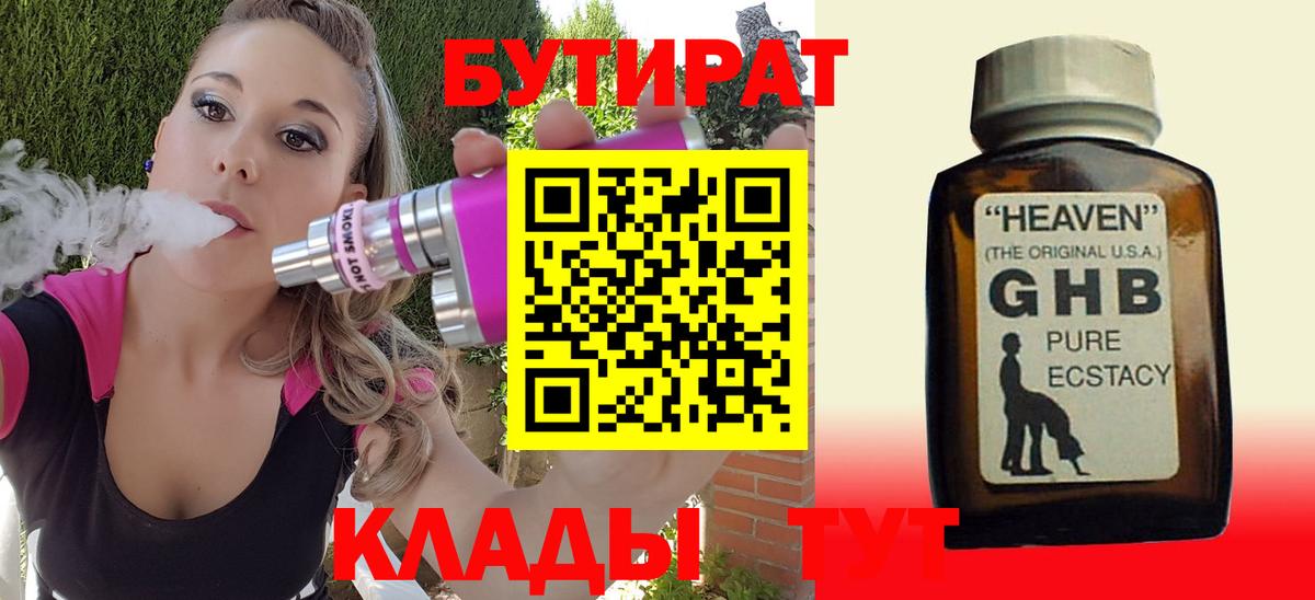 Бутират Butirat  Вход с VPN  Солнечногорск 