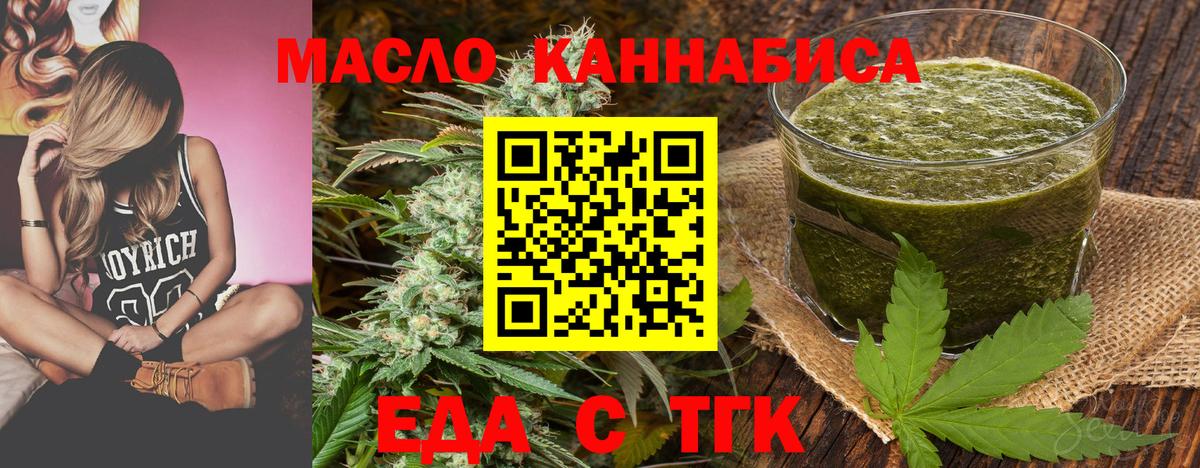 Еда ТГК марихуана  Вход с VPN  Солнечногорск 
