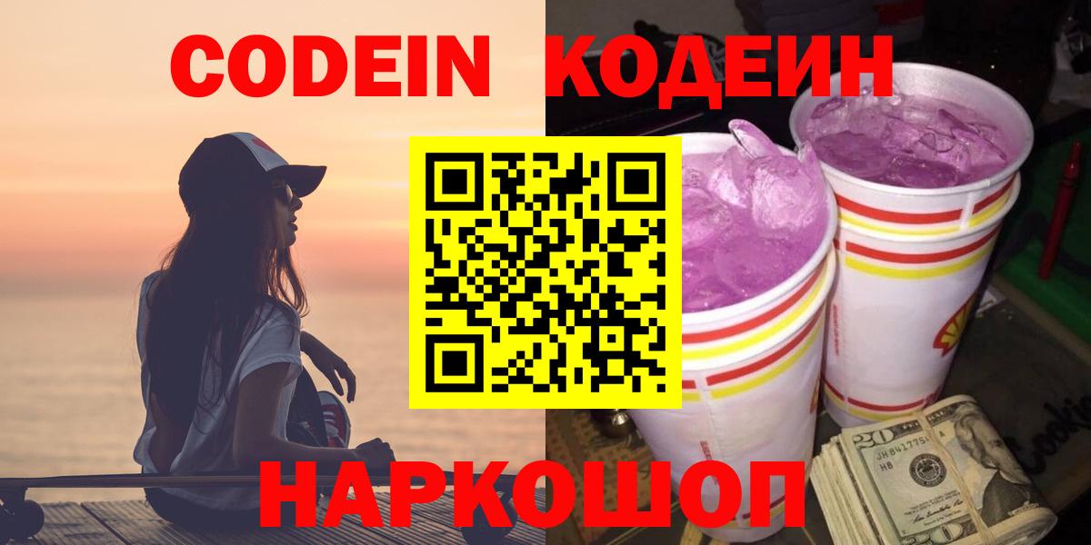 Кодеин напиток Lean (лин)  Солнечногорск  Кодеиновый сироп Lean Purple Drank 