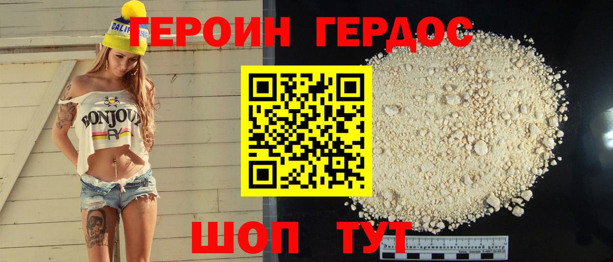 ГЕРОИН гречка Солнечногорск