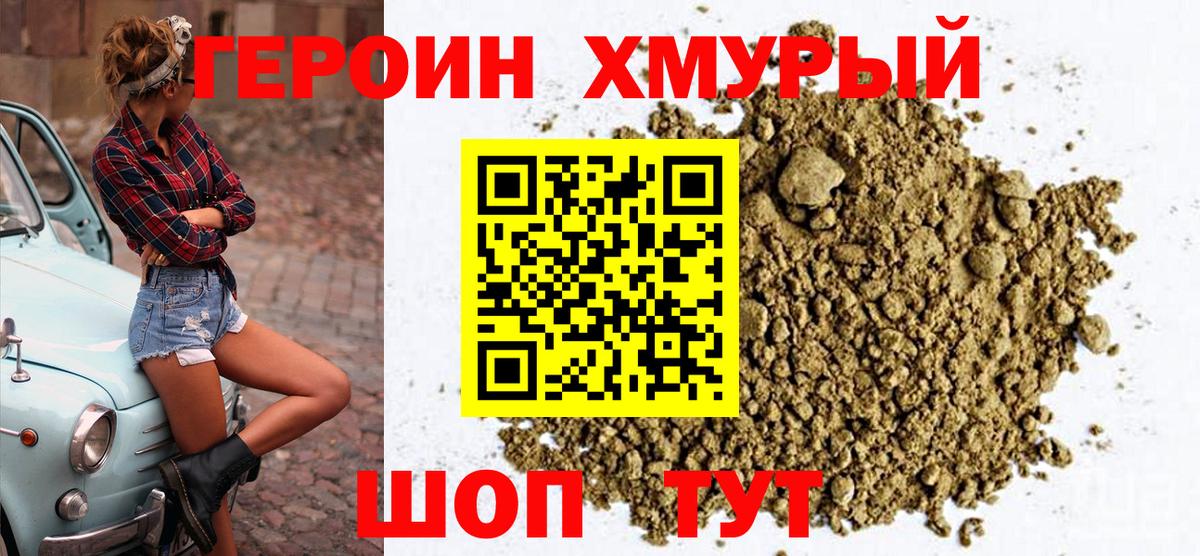 ГЕРОИН герыч Солнечногорск