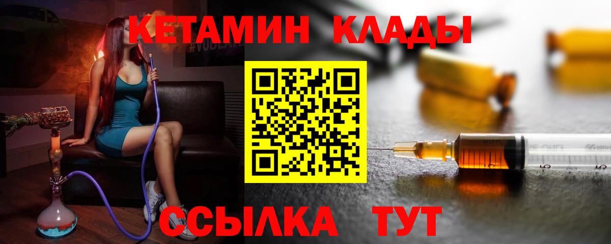 КЕТАМИН VHQ Солнечногорск