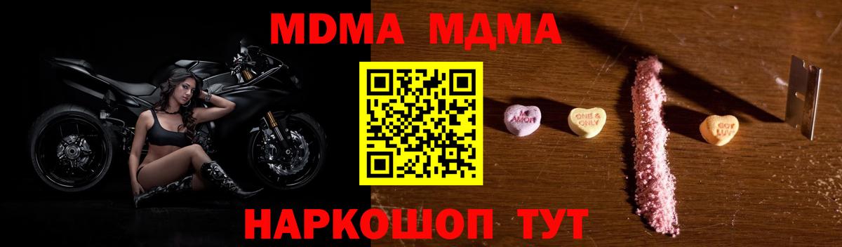 MDMA  МДМА кристаллы  Вход с VPN  Солнечногорск  МДМА crystal 