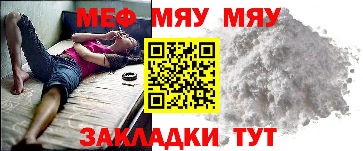 Меф мяу мяу кристаллы Солнечногорск