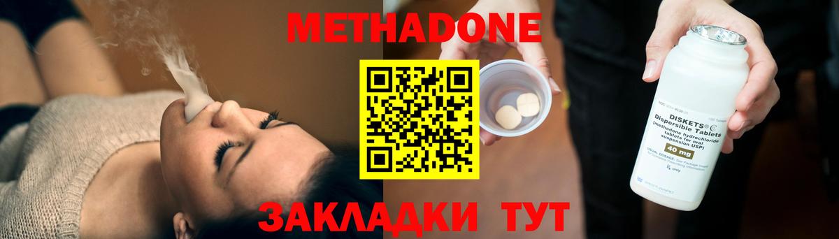 Метадон кристалл  Метадон VHQ  darknet клад  Солнечногорск 