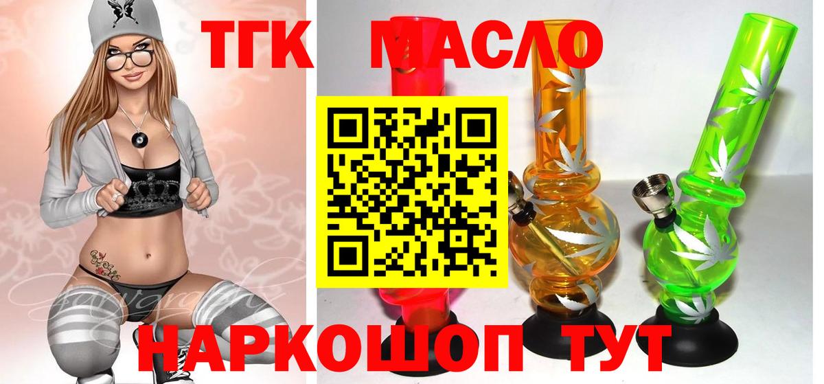 ТГК вейп с тгк  Вход с VPN  Солнечногорск  где купить наркоту  Дистиллят ТГК жижа 