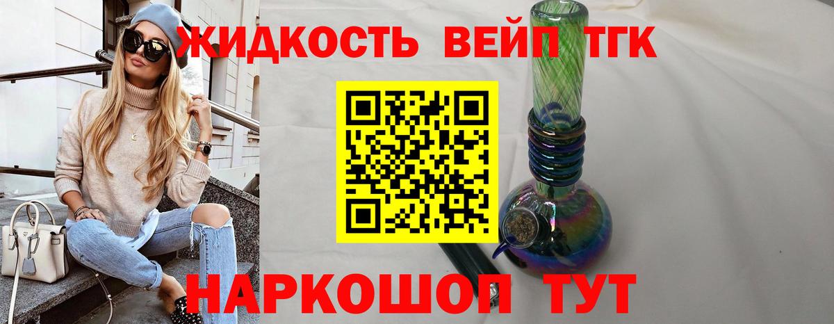 ТГК жижа Солнечногорск